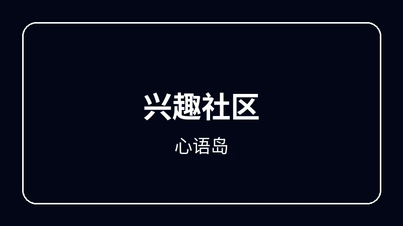 心语岛奇幻冒险动漫